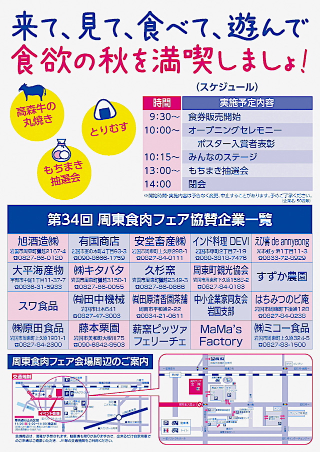 第34回 周東食肉フェア開催！ | 駅通りに来てみんさい！（山口県岩国市